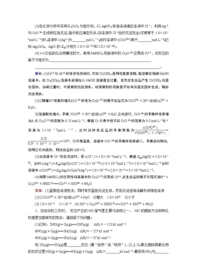2020届高考化学二轮复习教师用书：微专题八化学反应原理综合02