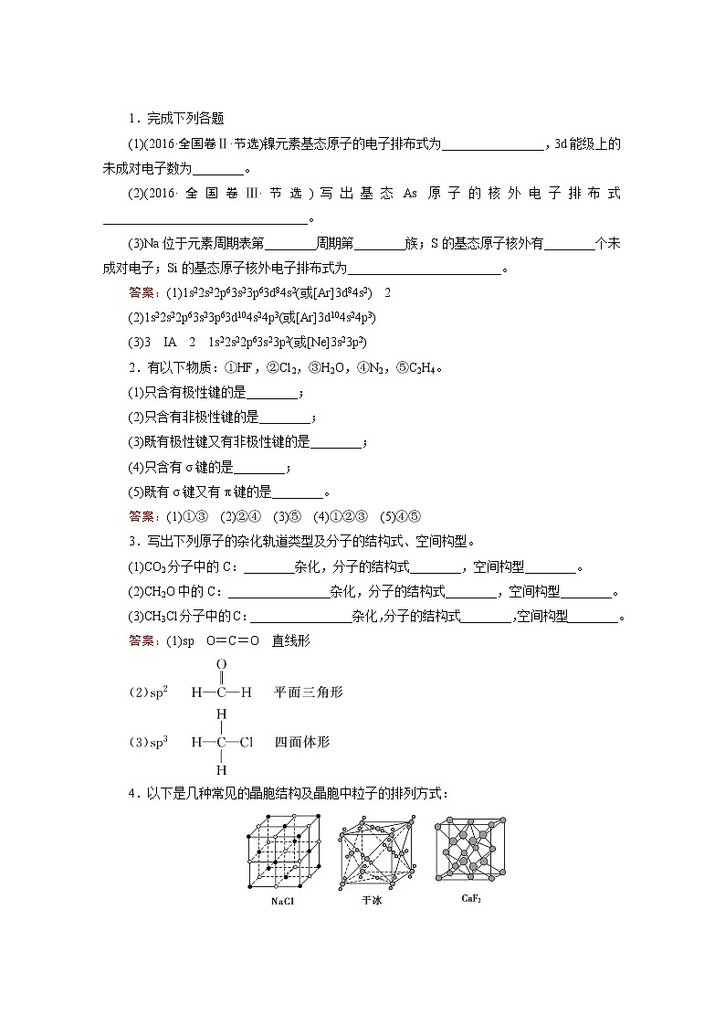 2020届高考化学二轮复习教师用书：第16讲　物质结构与性质第3页