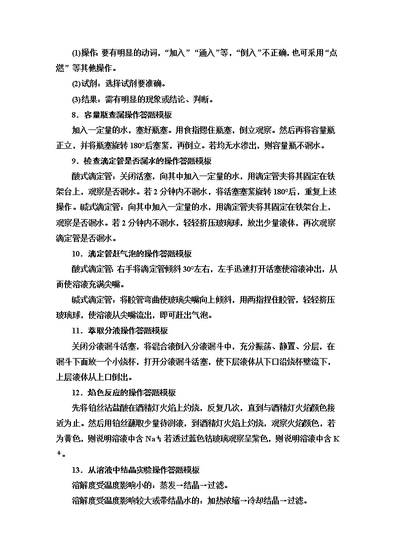 2020新课标高考化学二轮复习教师用书：第2部分专项2规范答题减少失分第3页