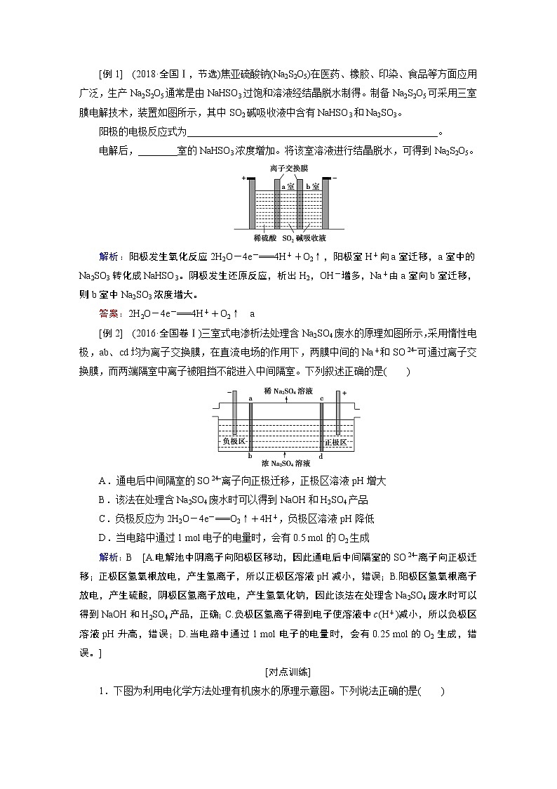 2020届高考化学二轮复习教师用书：微专题五离子交换膜在电化学中的应用第2页