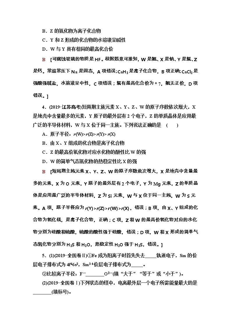 2020新课标高考化学二轮复习教师用书：第1部分专题5　原子结构与性质（含元素周期律和周期表）03