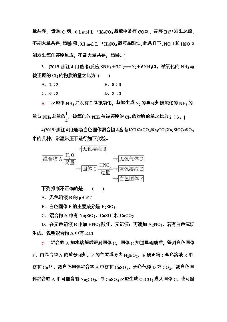 2020新课标高考化学二轮复习教师用书：第1部分专题3　离子反应与氧化还原反应02