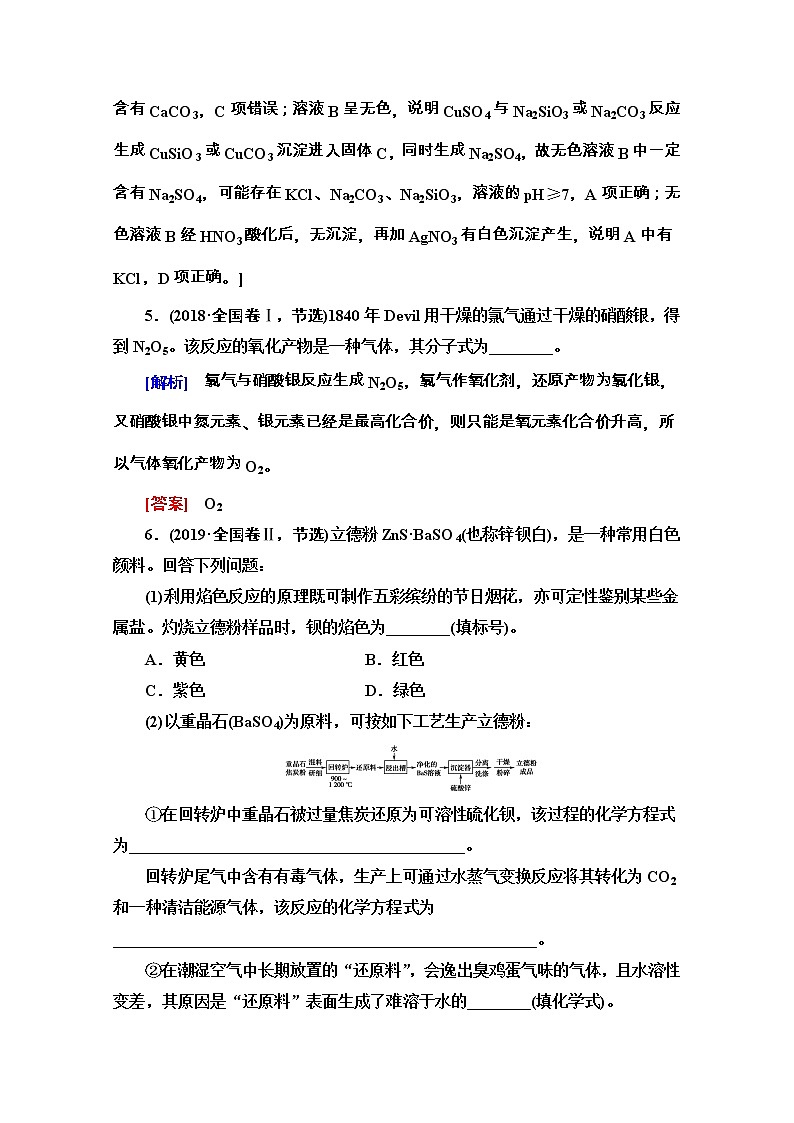 2020新课标高考化学二轮复习教师用书：第1部分专题3　离子反应与氧化还原反应03