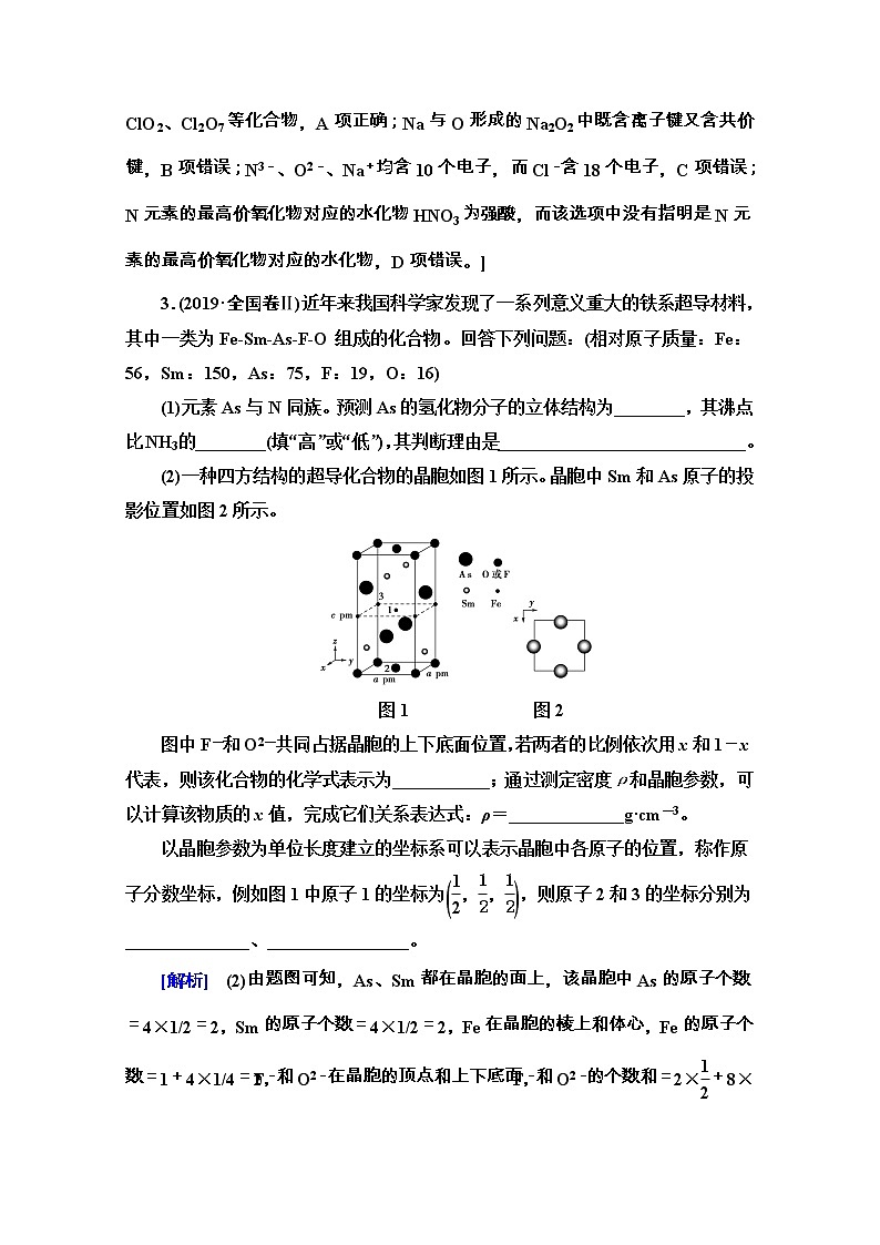 2020新课标高考化学二轮复习教师用书：第1部分专题6　分子结构（含化学键）与晶体结构及其性质03
