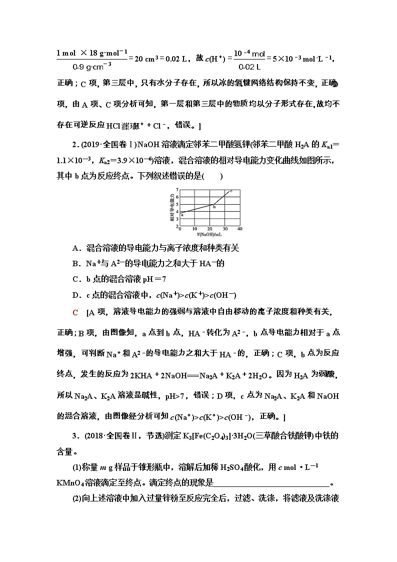 2020新课标高考化学二轮复习教师用书：第1部分专题8　水溶液中的离子平衡02