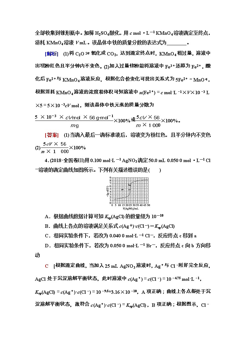 2020新课标高考化学二轮复习教师用书：第1部分专题8　水溶液中的离子平衡03