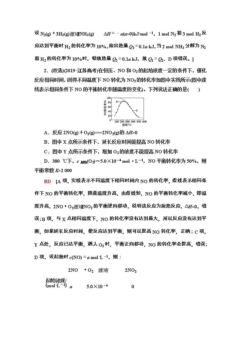 2020新课标高考化学二轮复习教师用书：第1部分专题7　化学反应速率和化学平衡02