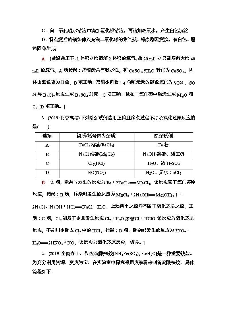 2020新课标高考化学二轮复习教师用书：第1部分专题9　元素及其化合物02