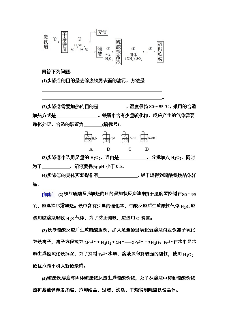 2020新课标高考化学二轮复习教师用书：第1部分专题9　元素及其化合物03