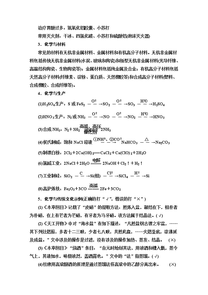 2020新课标高考化学二轮复习教师用书：第2部分专项1回扣教材夯实双基第3页