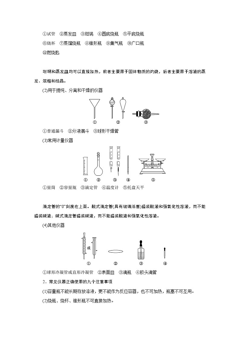 2020新课标高考化学二轮讲义：专题十二　化学实验基础与综合实验探究02