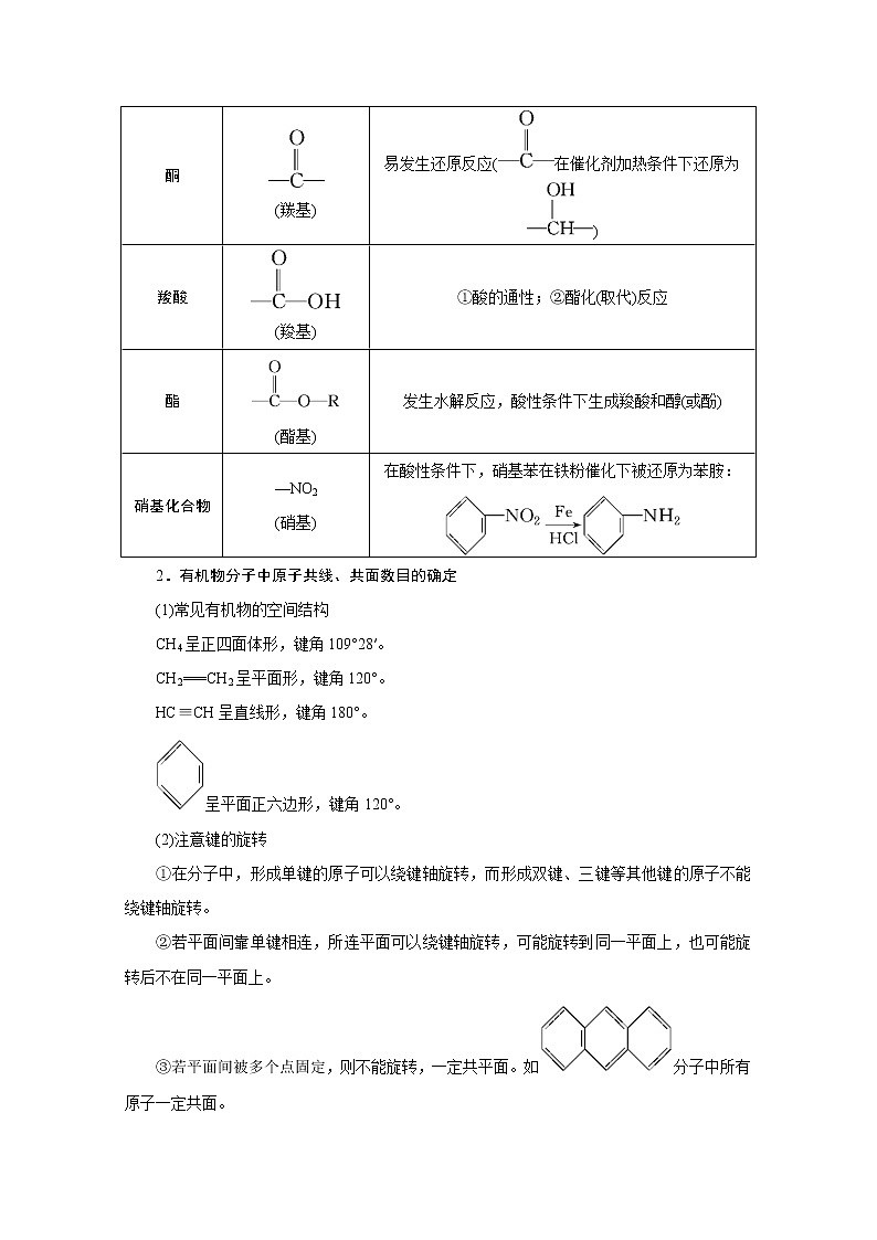 2020新课标高考化学二轮讲义：专题十三　有机化学基础03