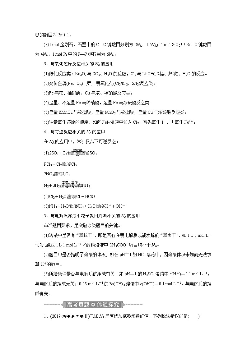 2020新课标高考化学二轮讲义：专题三　化学常用计量及其应用02