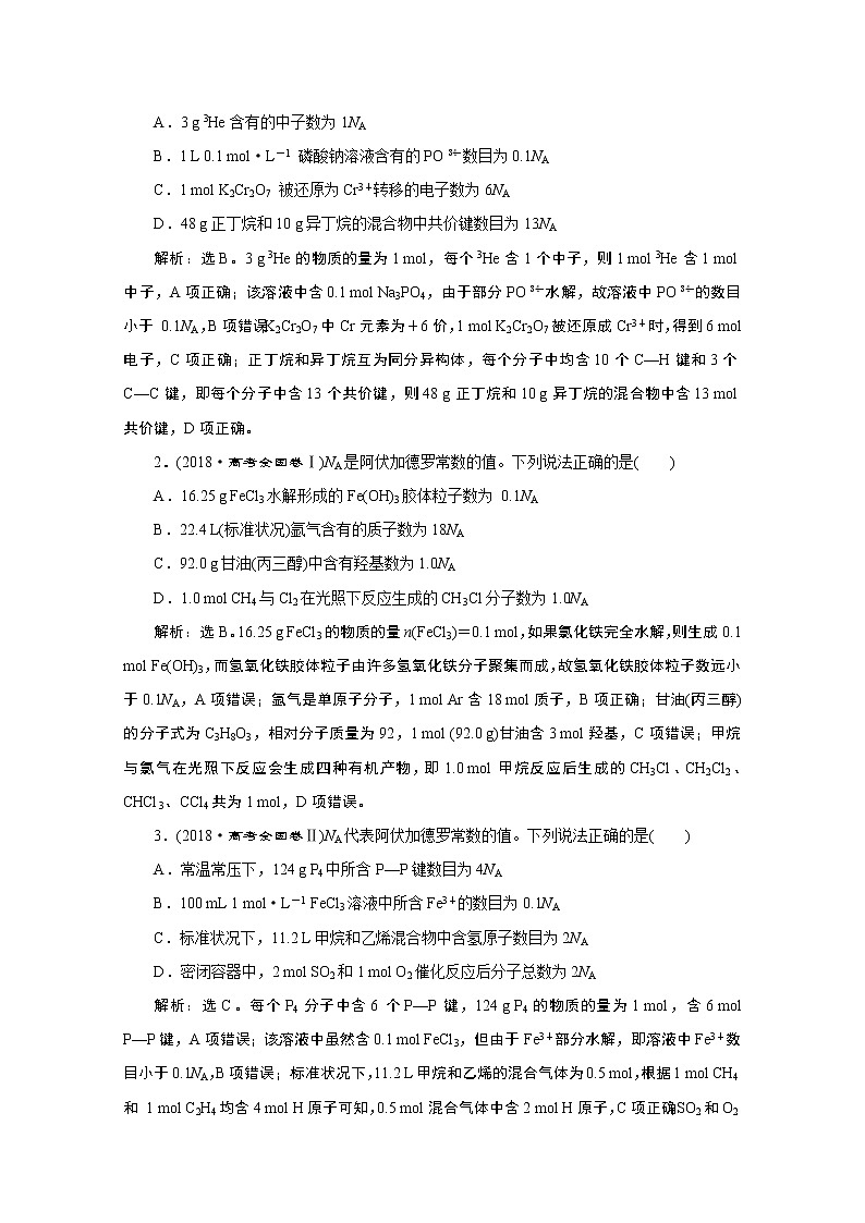 2020新课标高考化学二轮讲义：专题三　化学常用计量及其应用03