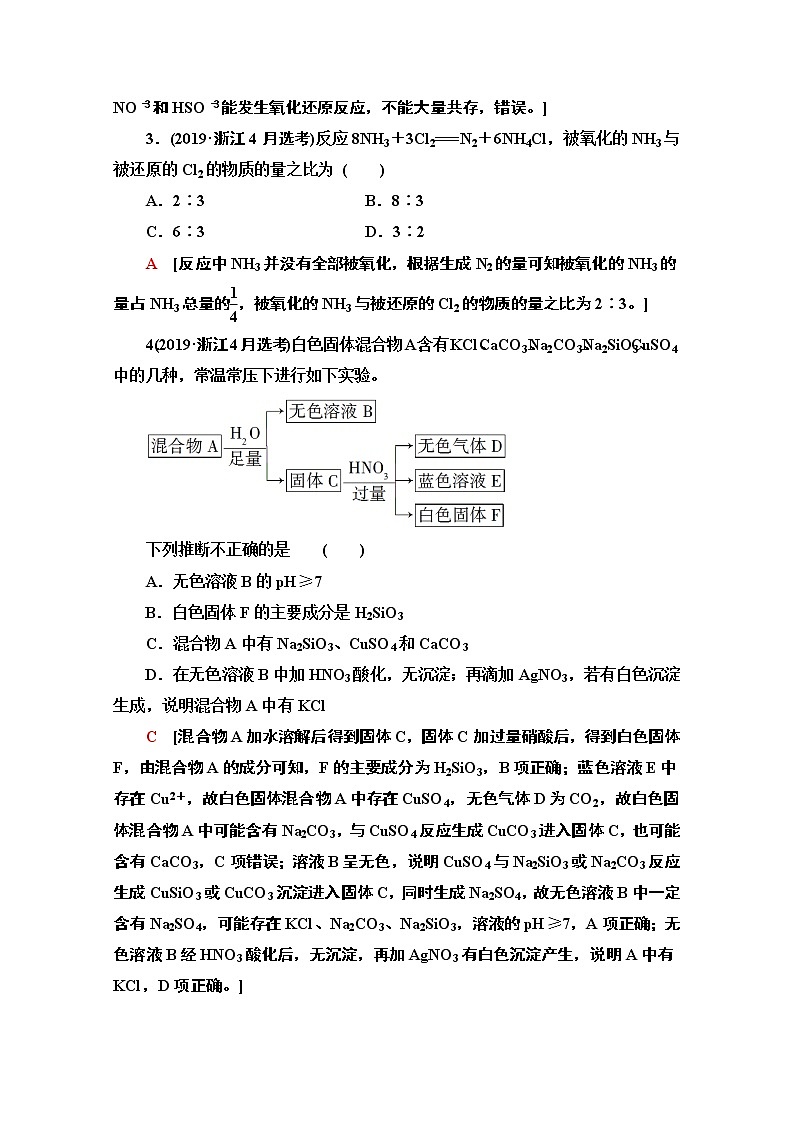 2020新课标高考化学二轮教师用书：第1部分专题3　离子反应与氧化还原反应第2页