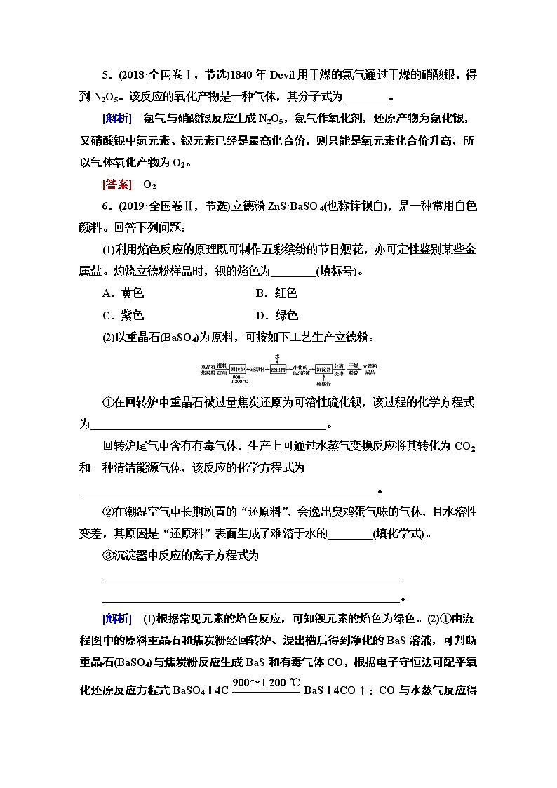 2020新课标高考化学二轮教师用书：第1部分专题3　离子反应与氧化还原反应第3页