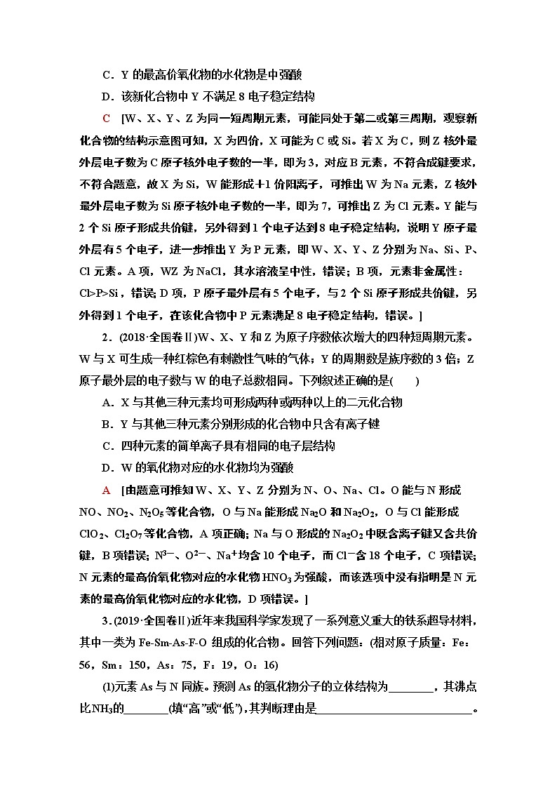 2020新课标高考化学二轮教师用书：第1部分专题6　分子结构（含化学键）与晶体结构及其性质第2页