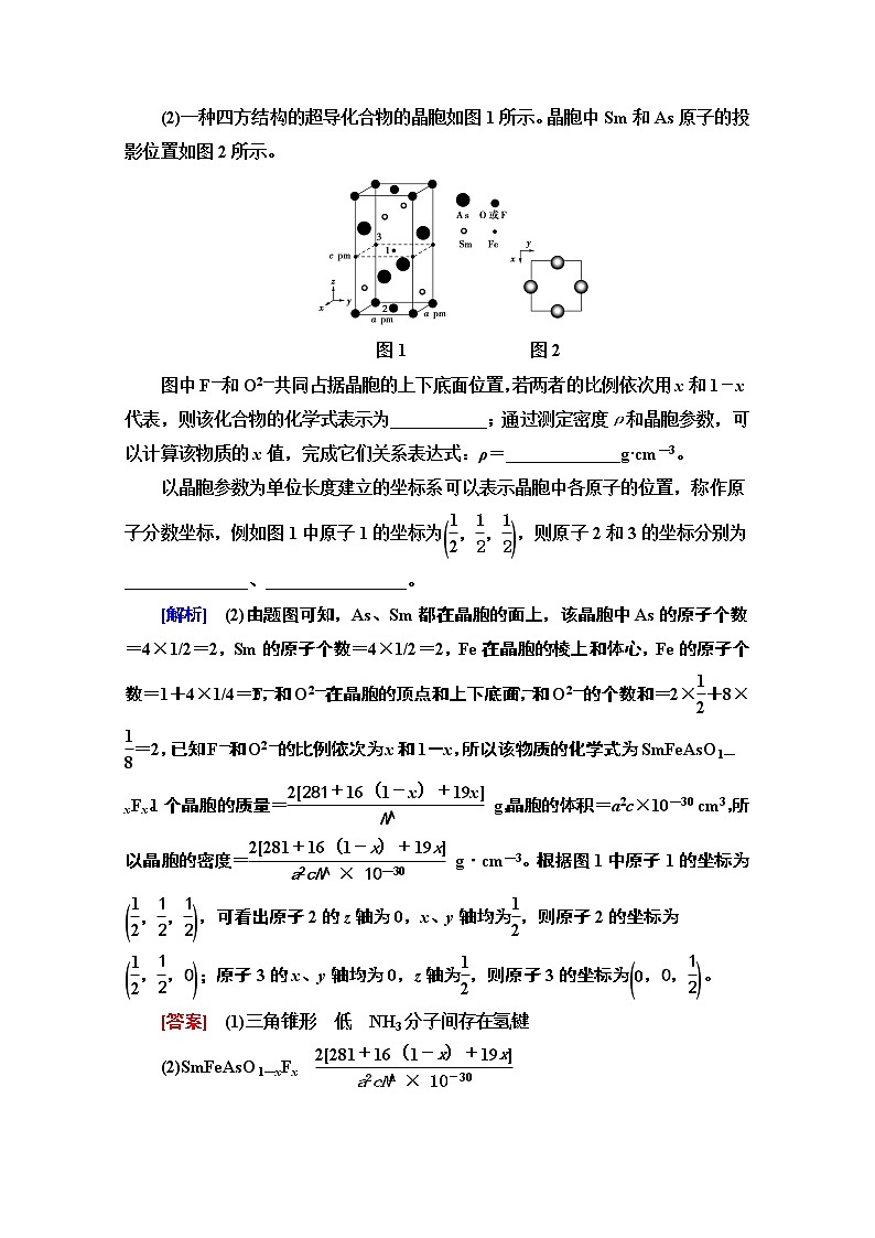 2020新课标高考化学二轮教师用书：第1部分专题6　分子结构（含化学键）与晶体结构及其性质第3页