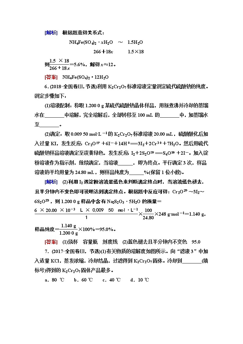 2020新课标高考化学二轮教师用书：第1部分专题2　化学计量及其应用第3页