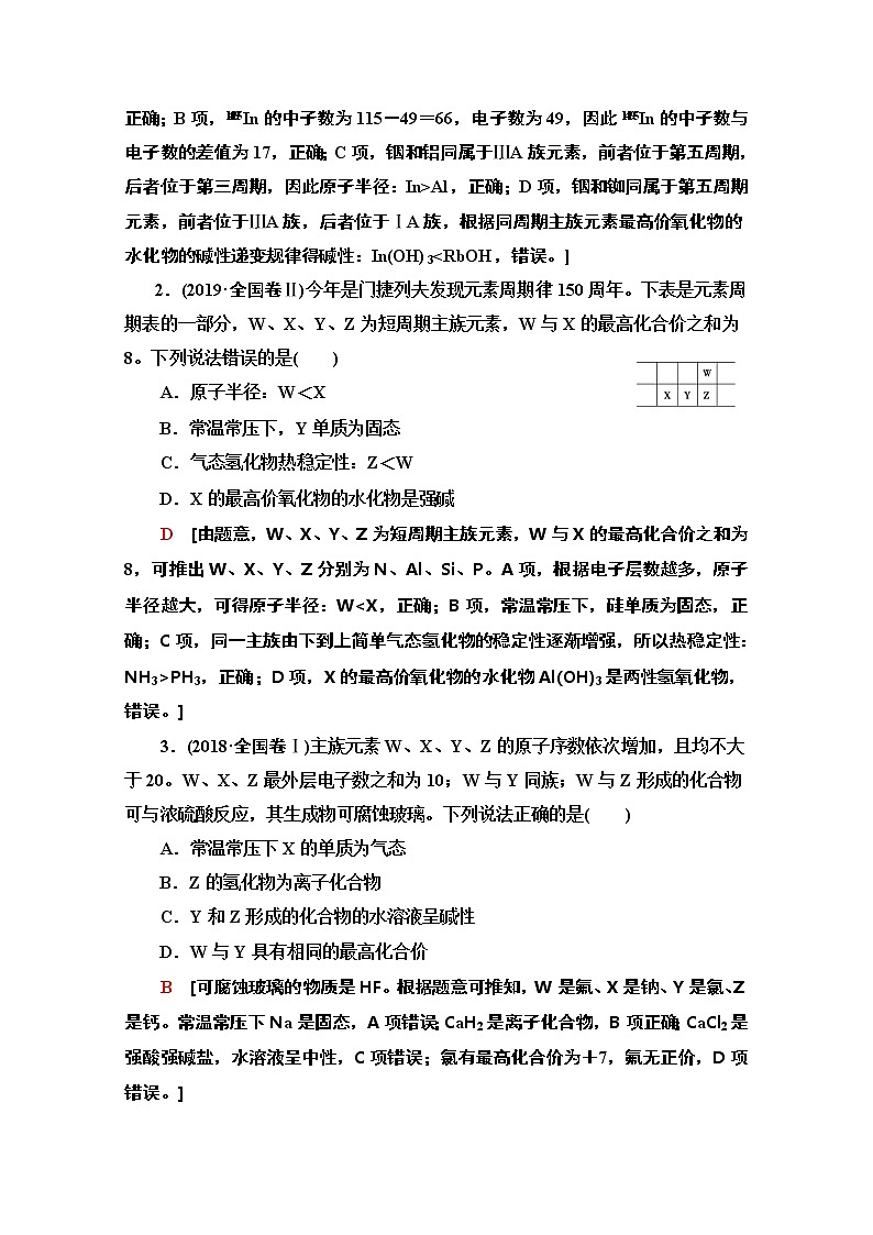 2020新课标高考化学二轮教师用书：第1部分专题5　原子结构与性质（含元素周期律和周期表）第2页