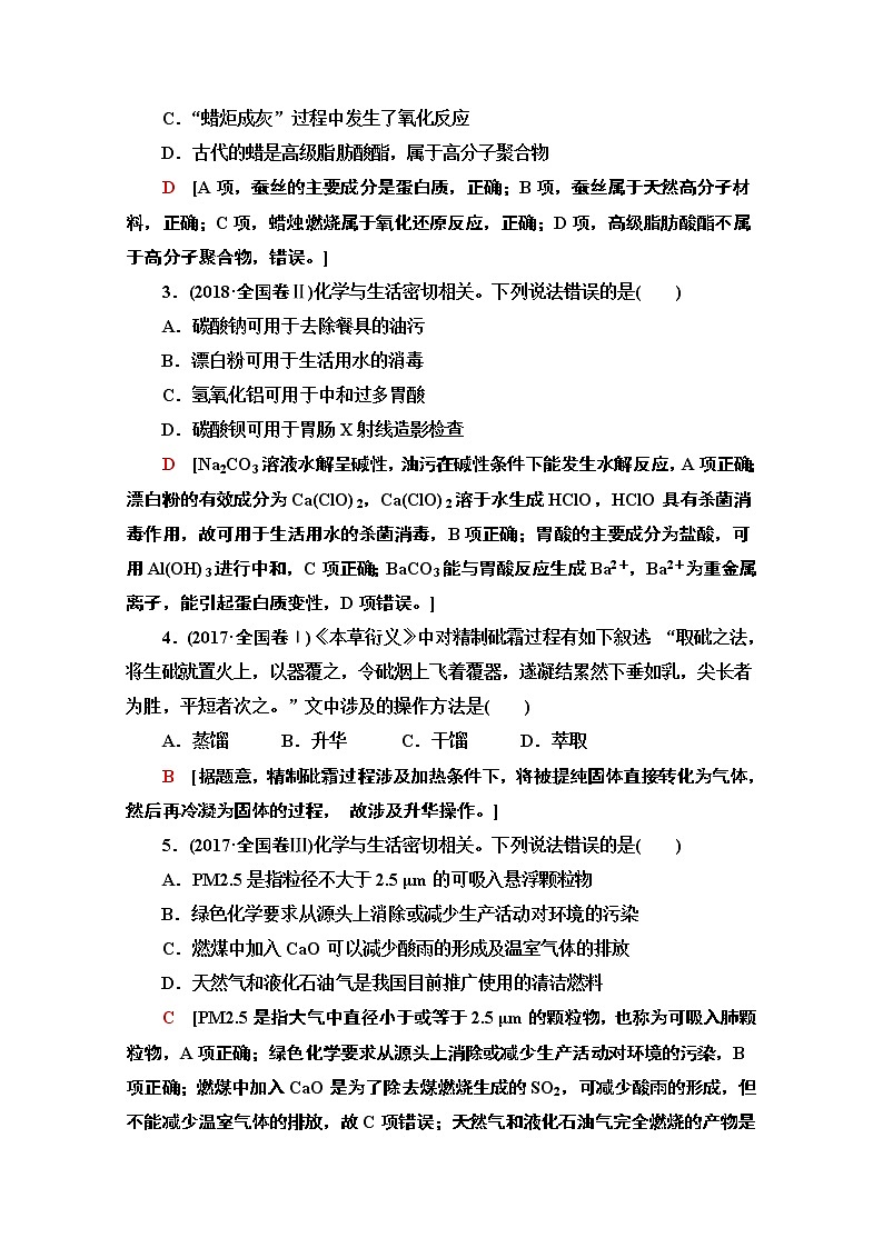 2020新课标高考化学二轮教师用书：第1部分专题1　物质的性质与变化　化学与STSE第2页
