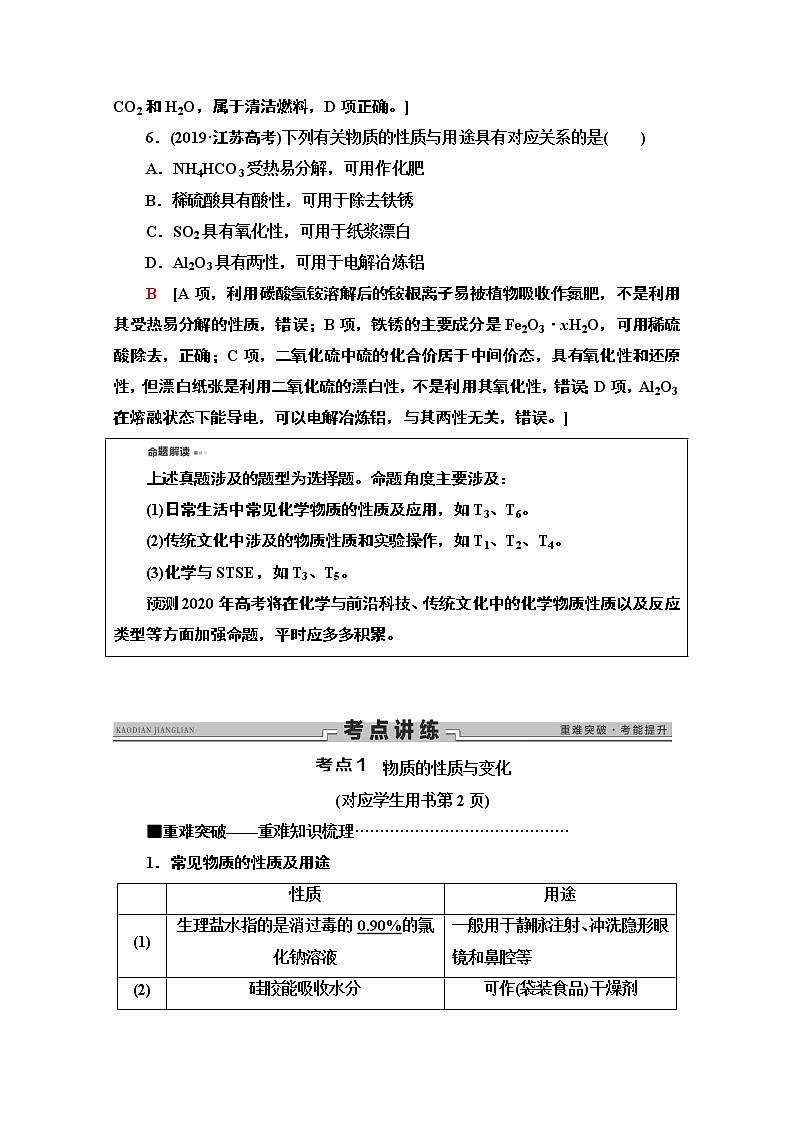 2020新课标高考化学二轮教师用书：第1部分专题1　物质的性质与变化　化学与STSE第3页