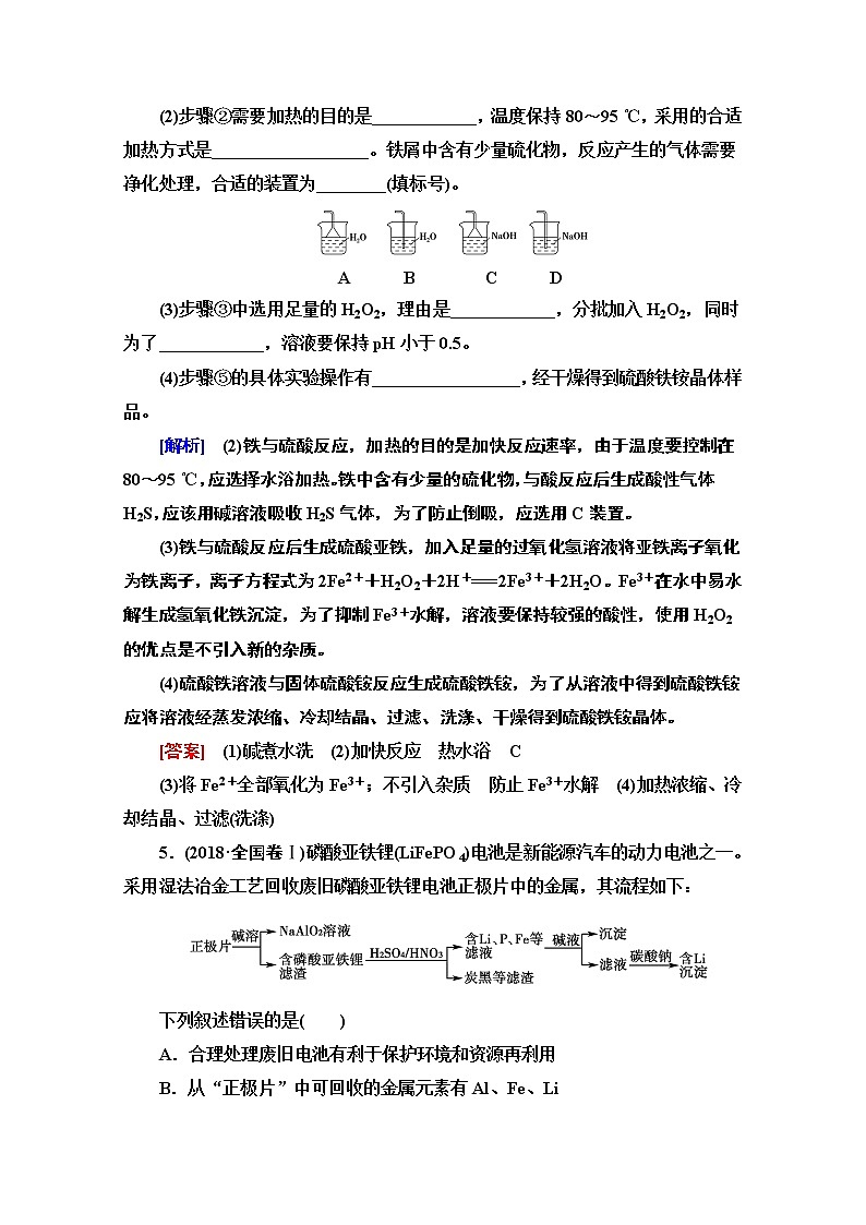 2020新课标高考化学二轮教师用书：第1部分专题9　元素及其化合物第3页