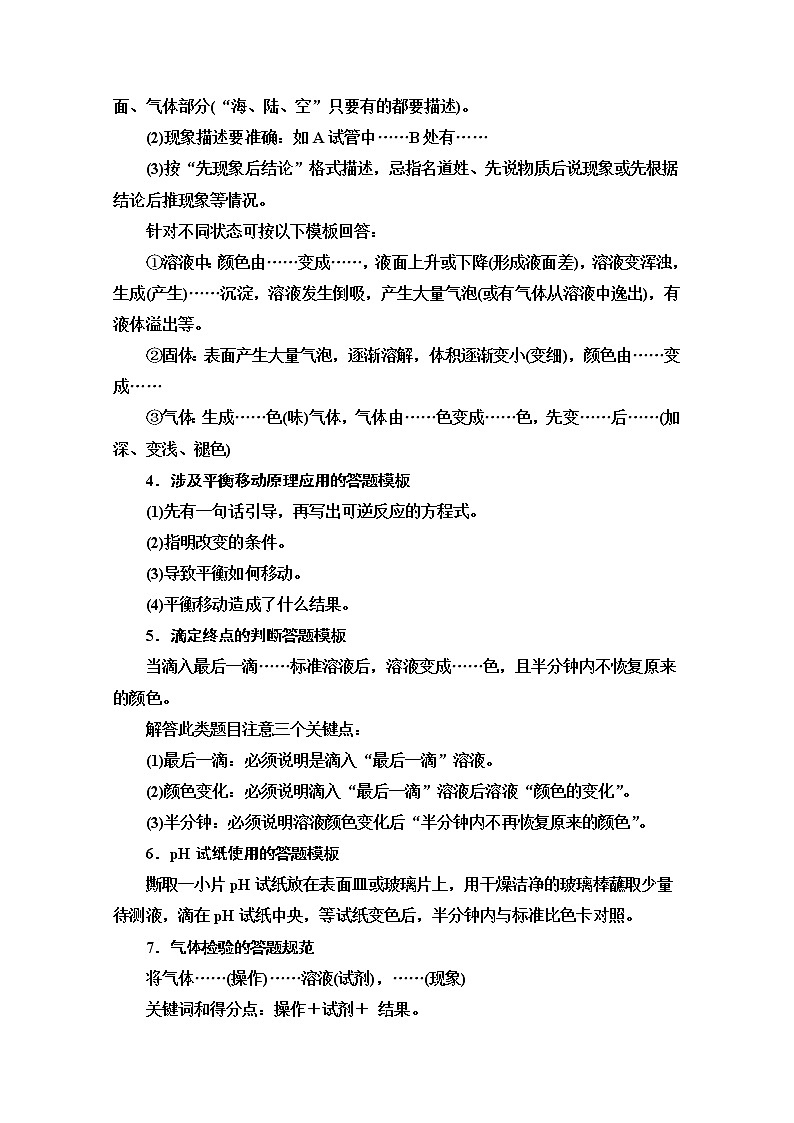 2020新课标高考化学二轮教师用书：第2部分专项2规范答题减少失分02