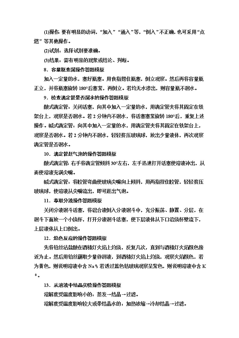 2020新课标高考化学二轮教师用书：第2部分专项2规范答题减少失分03