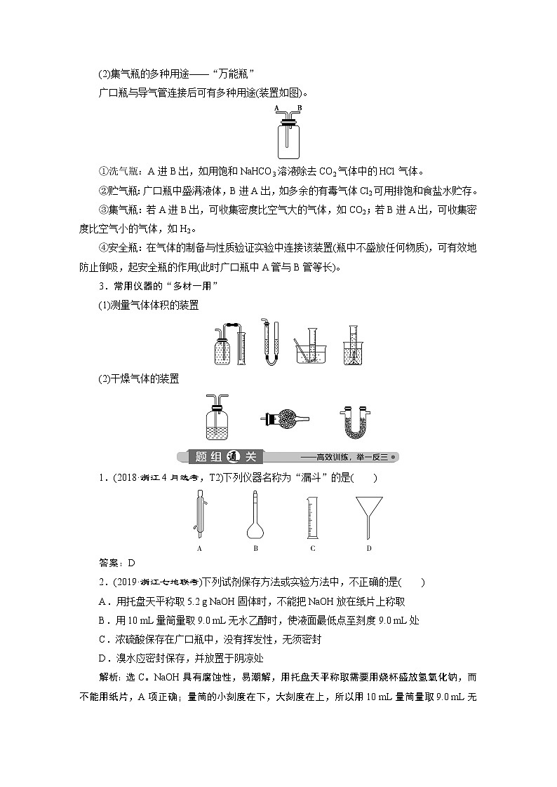 2020浙江高考化学二轮讲义：专题八第1讲　化学实验基本操作02