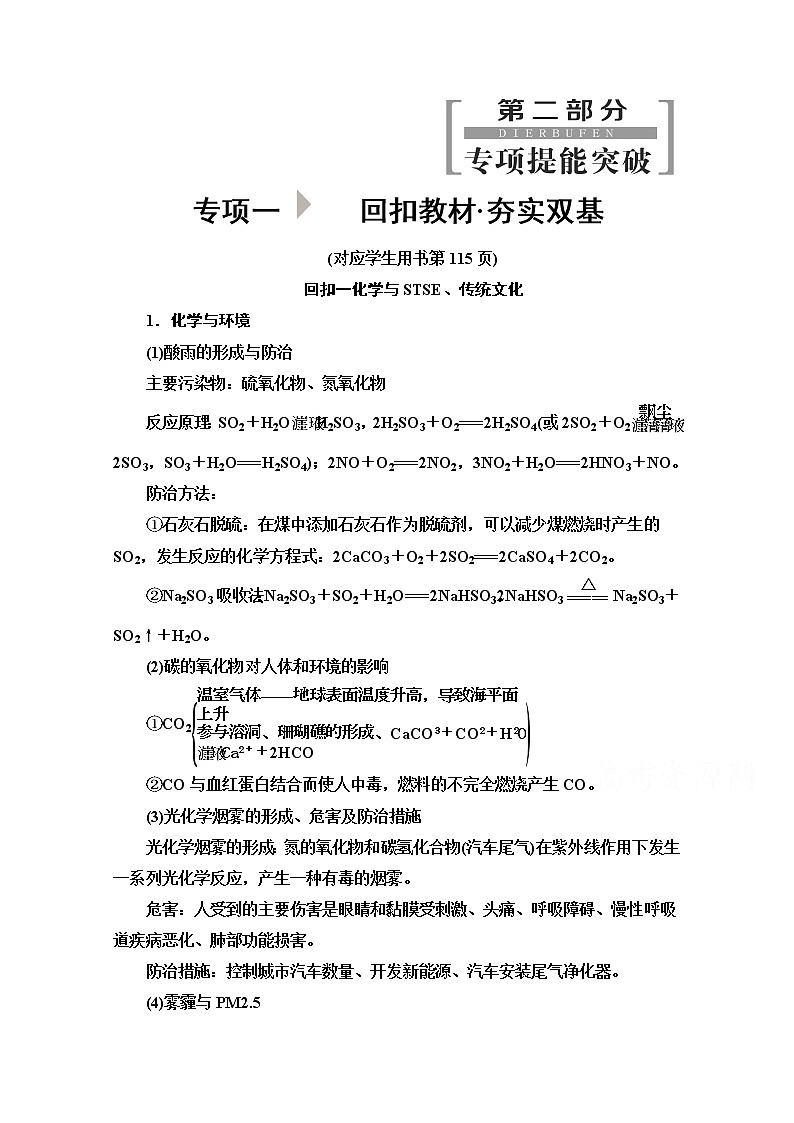 2020新课标高考化学二轮教师用书：第2部分专项1回扣教材夯实双基第1页