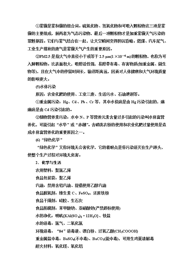 2020新课标高考化学二轮教师用书：第2部分专项1回扣教材夯实双基第2页