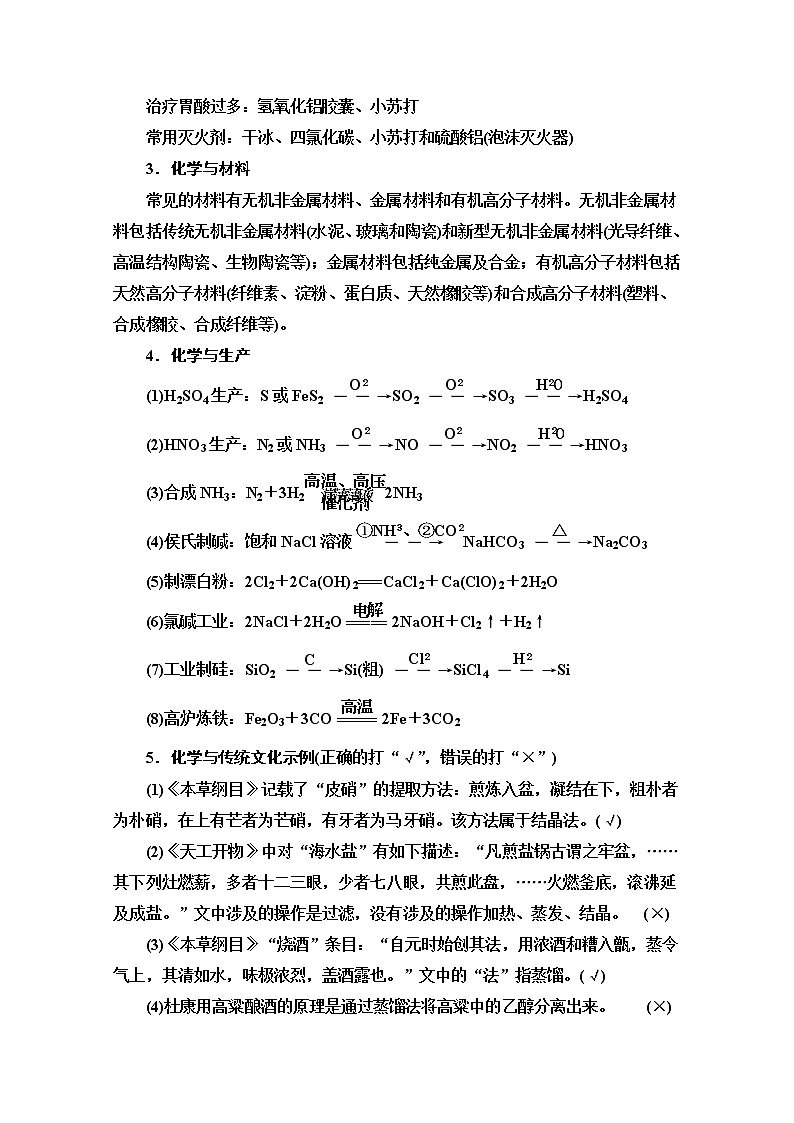 2020新课标高考化学二轮教师用书：第2部分专项1回扣教材夯实双基第3页