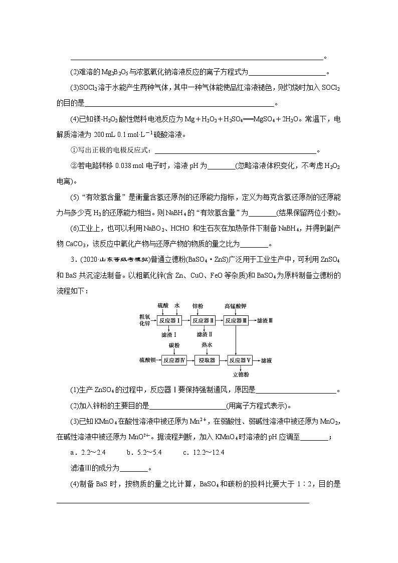 2020新课标高考化学二轮练习：非选择题规范练（四）　无机化学工艺流程综合题02