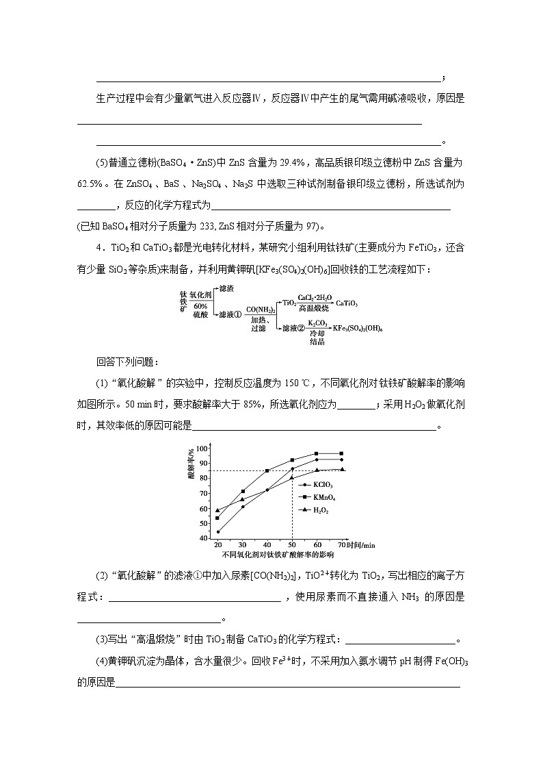 2020新课标高考化学二轮练习：非选择题规范练（四）　无机化学工艺流程综合题03