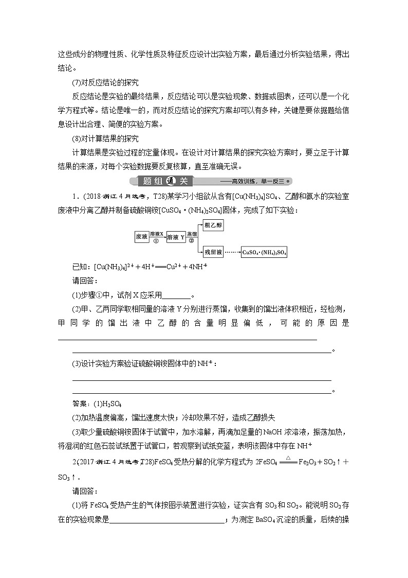 2020浙江高考化学二轮讲义：专题八第2讲　化学反应条件的控制02