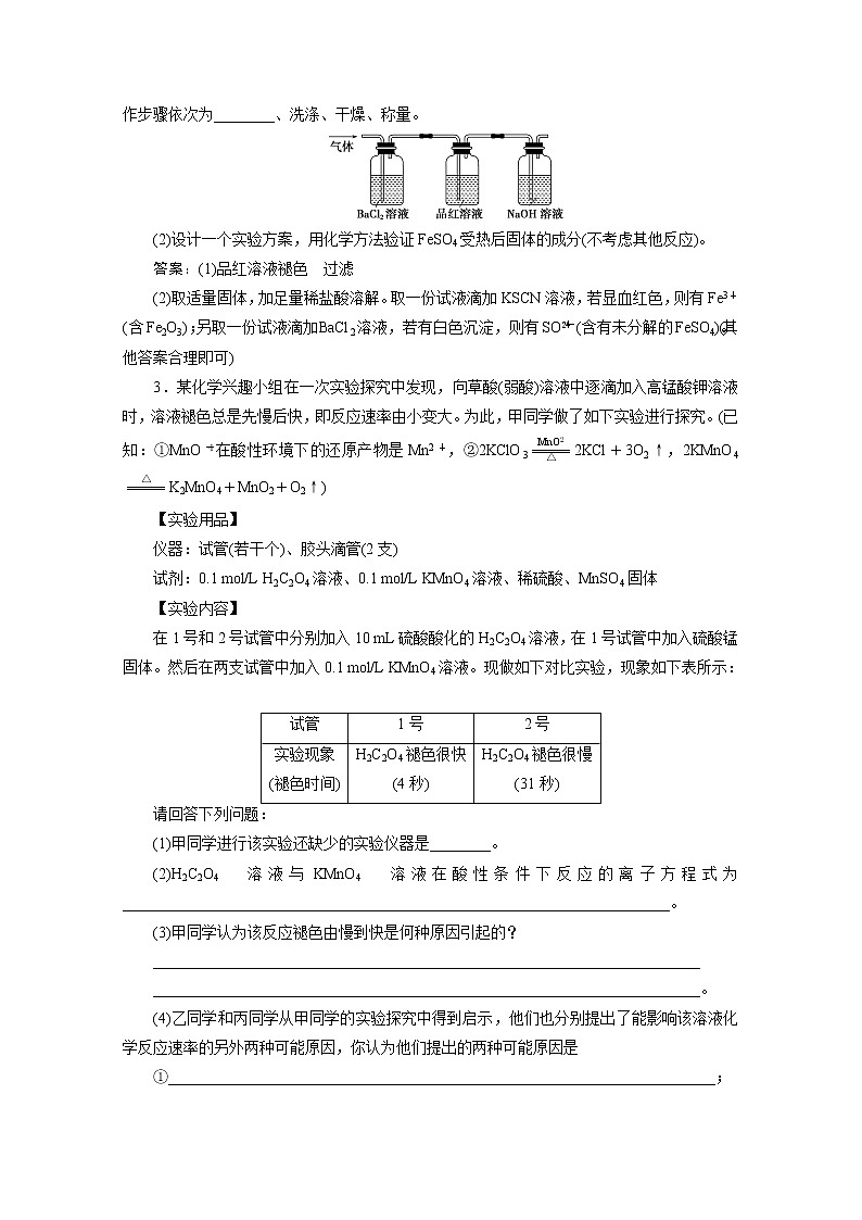 2020浙江高考化学二轮讲义：专题八第2讲　化学反应条件的控制03