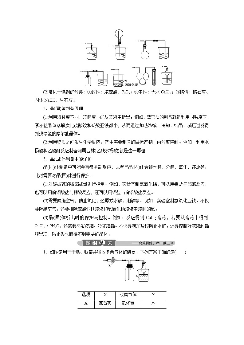 2020浙江高考化学二轮讲义：专题八第5讲　物质的制备与合成第2页