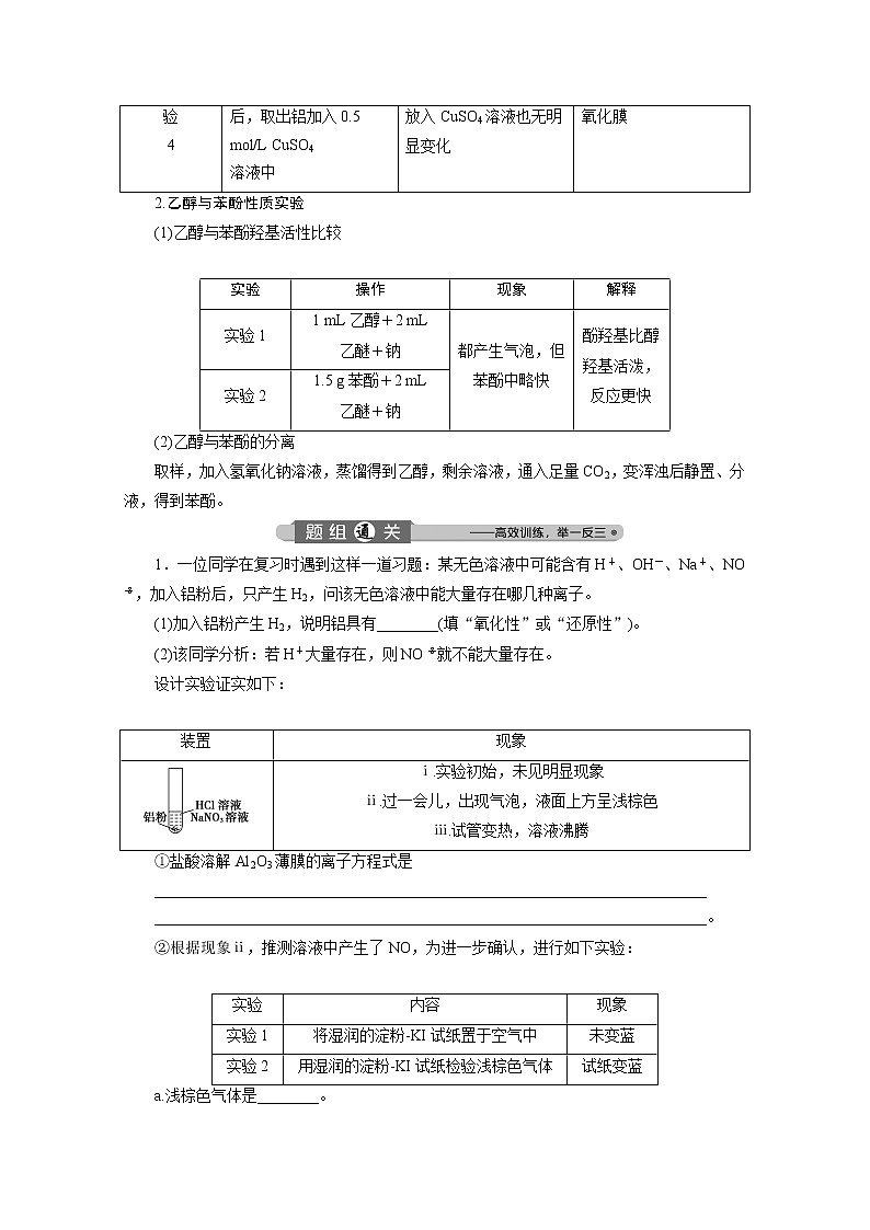 2020浙江高考化学二轮讲义：专题八第6讲　综合实验题的分析第2页