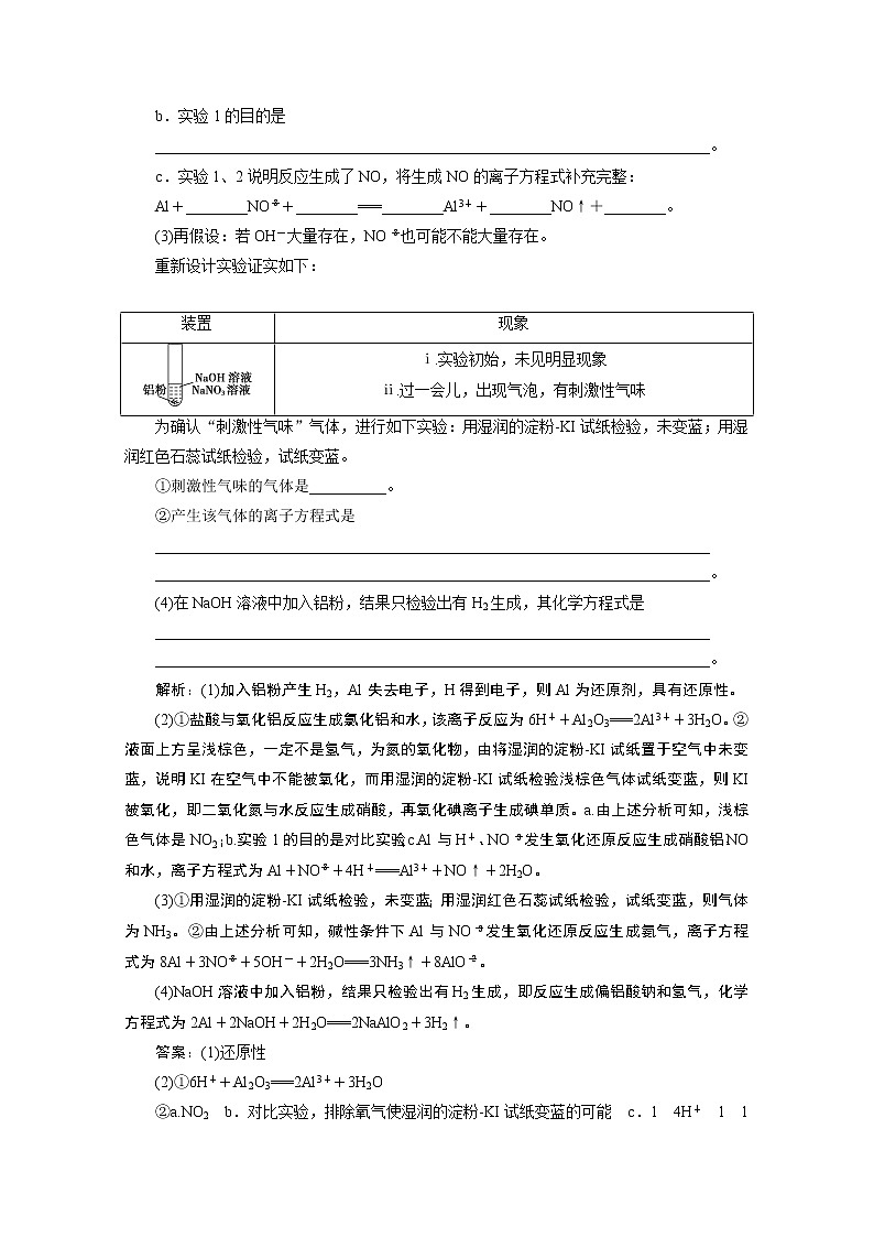 2020浙江高考化学二轮讲义：专题八第6讲　综合实验题的分析第3页