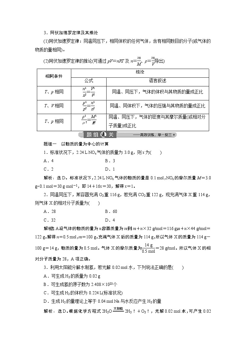 2020浙江高考化学二轮讲义：专题二　化学常用计量02