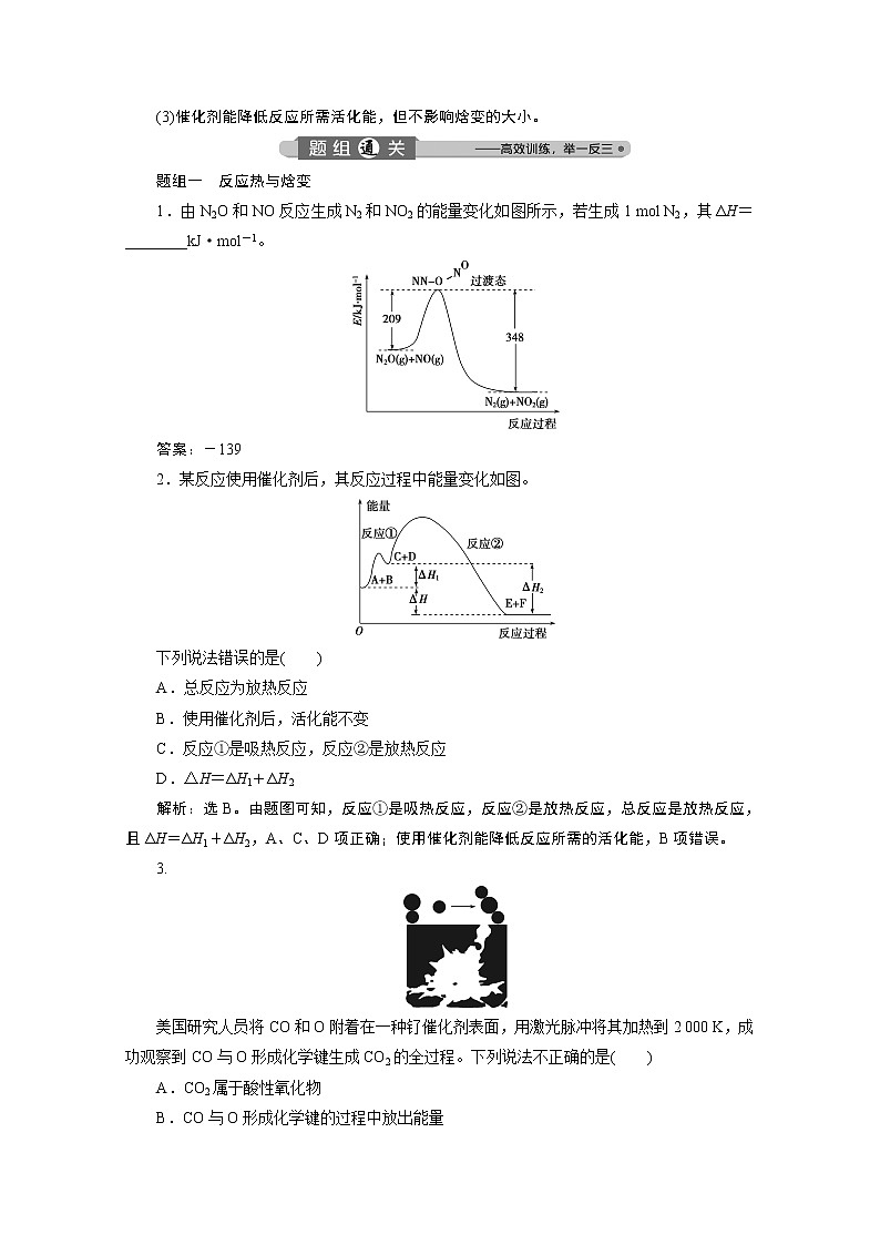 2020浙江高考化学二轮讲义：专题六第1讲　化学反应中的热效应03