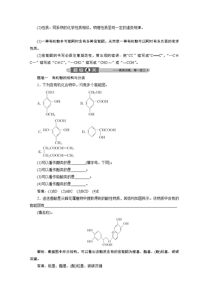 2020浙江高考化学二轮讲义：专题七第2讲　有机物的结构、分类和命名第3页