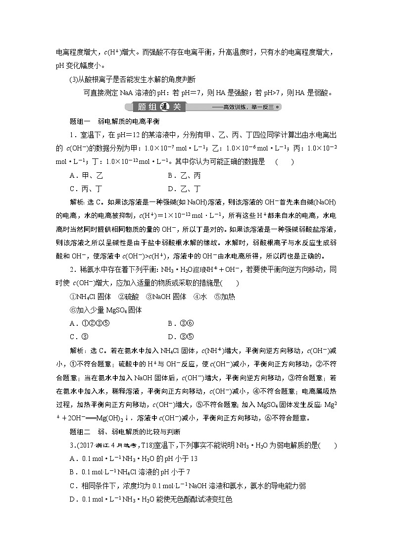 2020浙江高考化学二轮讲义：专题六第4讲　溶液中的离子反应03