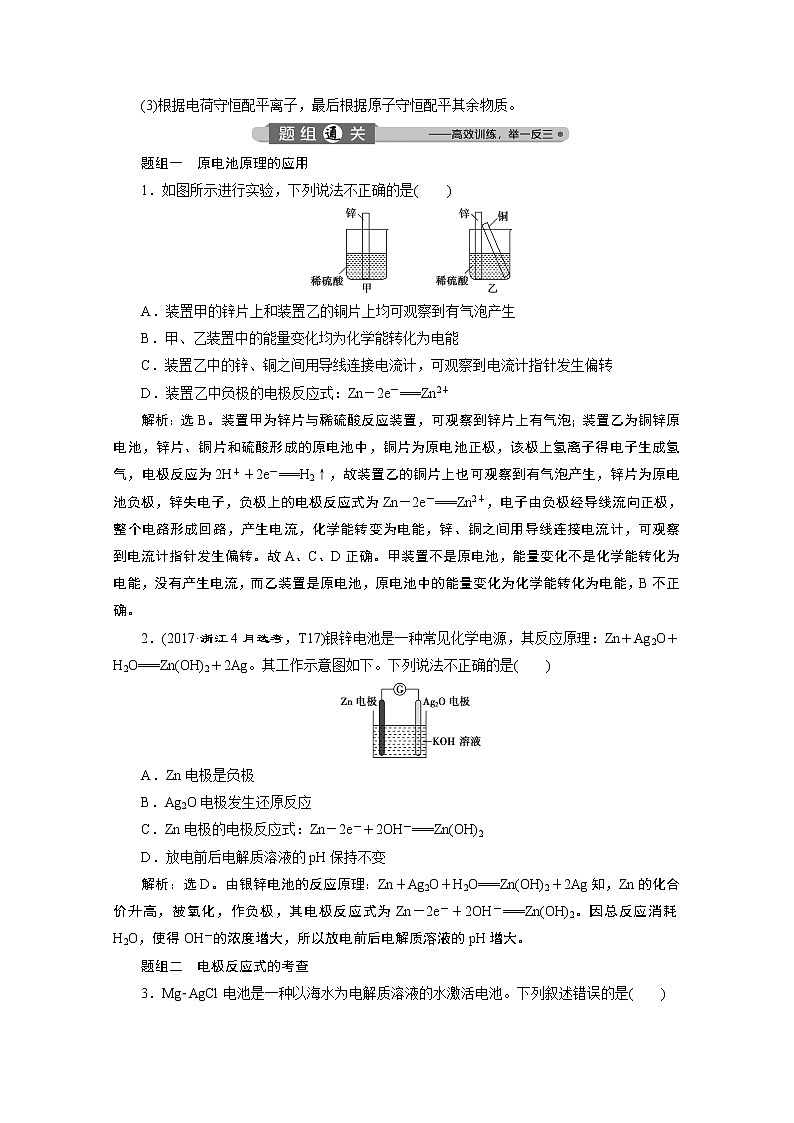 2020浙江高考化学二轮讲义：专题六第2讲　化学能与电能的转化03