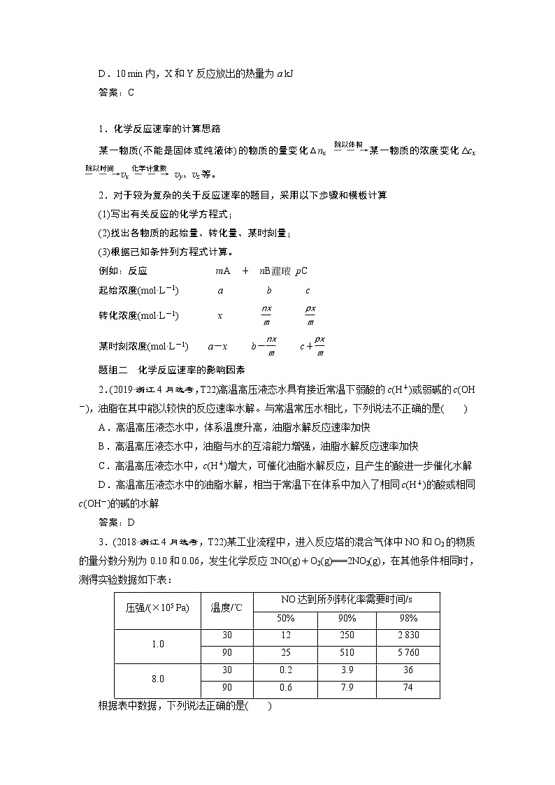 2020浙江高考化学二轮讲义：专题六第3讲　化学反应速率和化学平衡03