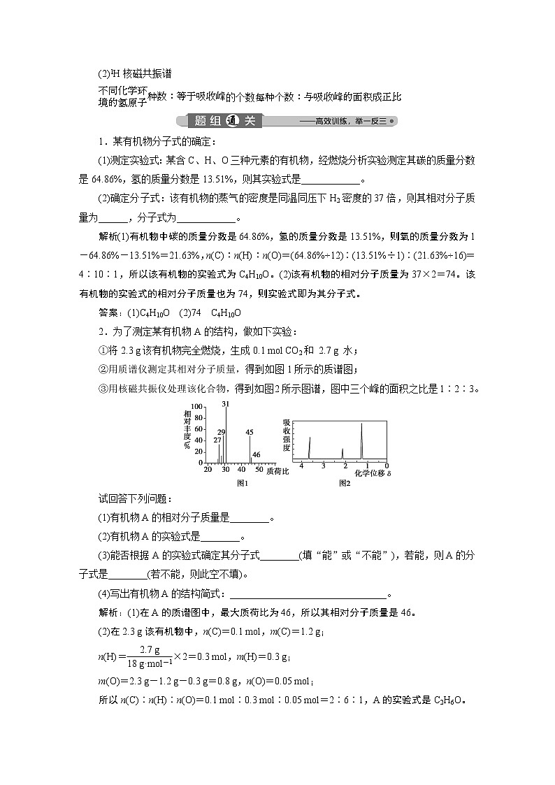 2020浙江高考化学二轮讲义：专题七第1讲　认识有机化合物03