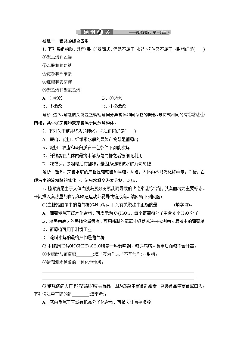 2020浙江高考化学二轮讲义：专题七第5讲　生命活动的物质基础03