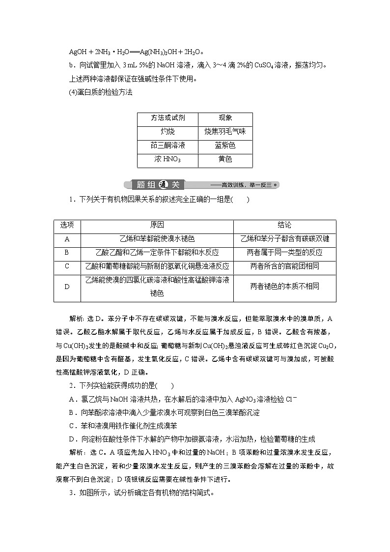 2020浙江高考化学二轮讲义：专题七第6讲　有机化学实验03