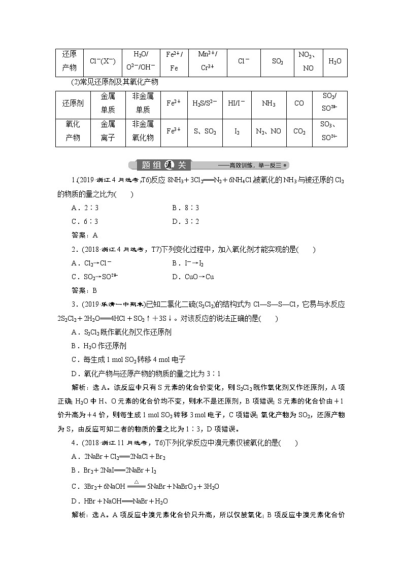 2020浙江高考化学二轮讲义：专题三第1讲　氧化还原反应02